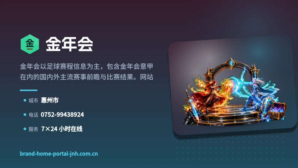 金年会故事